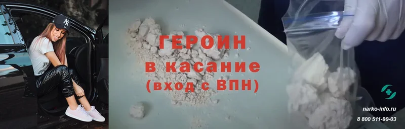 Героин Heroin Алдан